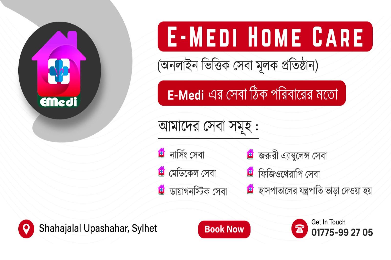 ই মেডি হোম কেয়ার,সিলেট