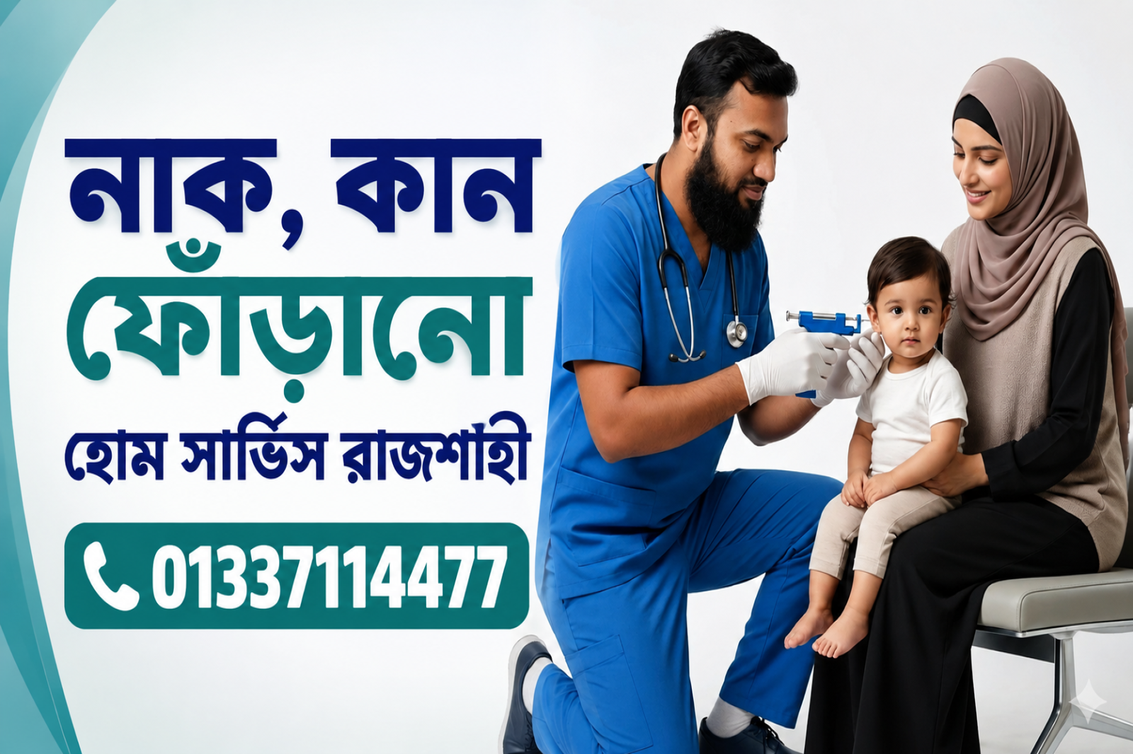 নাক কান ফোঁড়ানো হোম সার্ভিস রাজশাহী | Nose & Ear Piercing Home Service Rajshahi