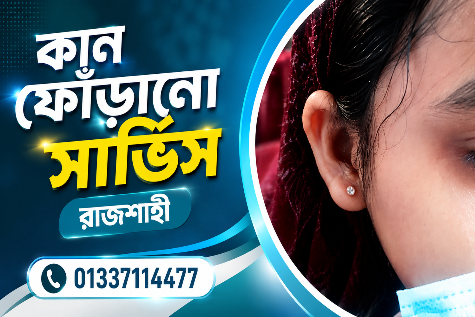 নাক কান ফোঁড়ানো হোম সার্ভিস রাজশাহী | Nose & Ear Piercing home service Rajshahi