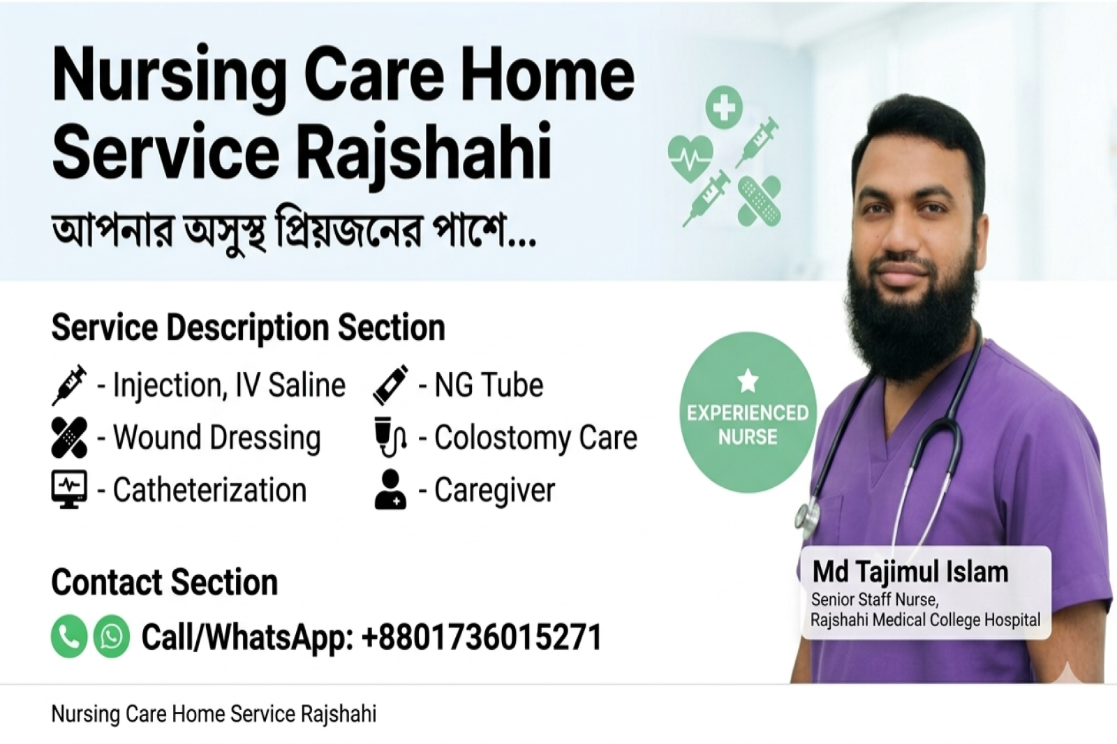 Nursing Home Service Rajshahi,  নার্স লাগবে? রাজশাহীতে নার্সিং হোম সার্ভিস