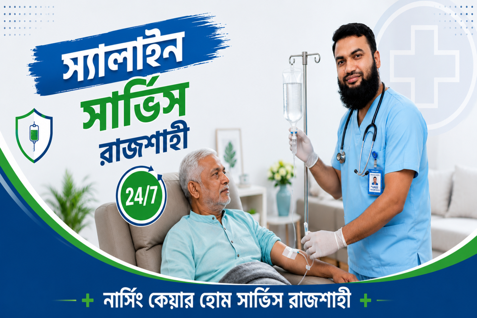 Nursing Home Service Rajshahi, Rajshahi Home Service Nursing