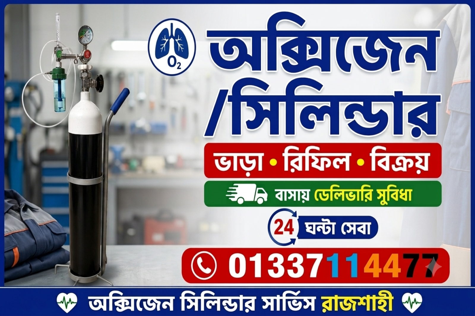 Oxygen Cylinder Service Rajshahi | অক্সিজেন সিলিন্ডার সার্ভিস রাজশাহী